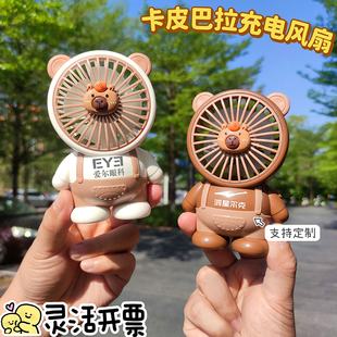 卡皮巴拉手持小风扇usb可充电款儿童礼物公司活动定制logo伴手礼