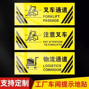 车间仓库警示地板贴灭火器放置点 商场超市手推车停放处标贴注意堆高机通道请保持清洁当心堆高机物流人员走