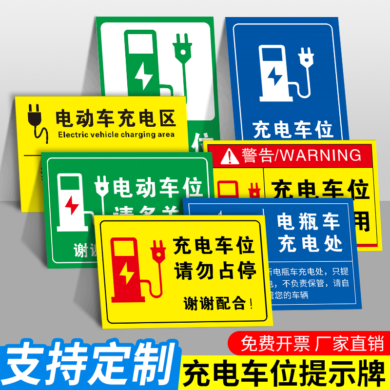 充电车位提示牌新能源汽桩