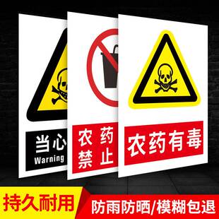 农资店标识牌农药有毒当心中毒禁止饮食危险安全警示告示牌农药农资公司标志提示牌警示告知标示牌