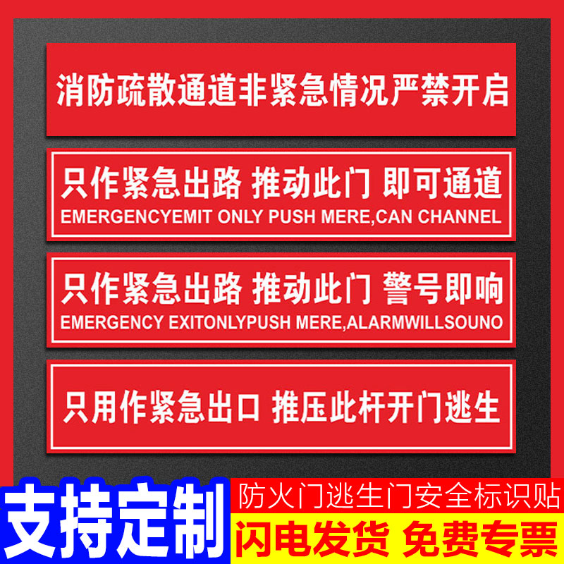 防火门逃生安全标识贴仅限