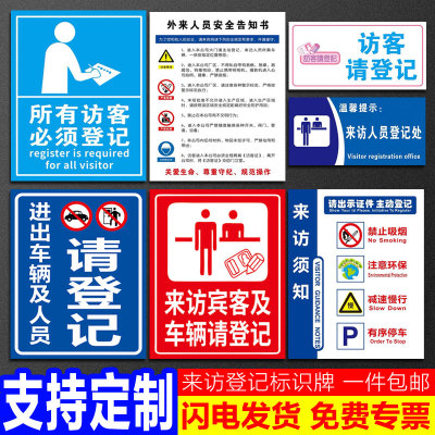 来访登记标识牌外客车辆请
