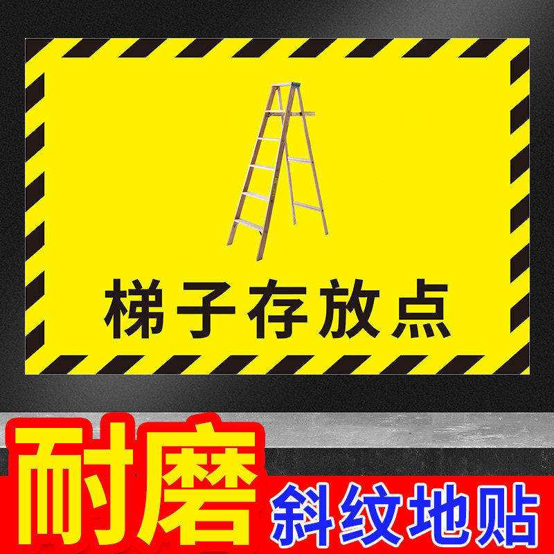 梯子存放点地板车标贴识牌工厂区域划分台钳鹰架管件线缆螺丝小推车防水篷布废机油临时放置点托盘堆放区指示,文具电教/文化用品/商务用品,标志牌/提示牌/付款码,淘宝优惠券,粉丝福利购,淘宝优惠卷