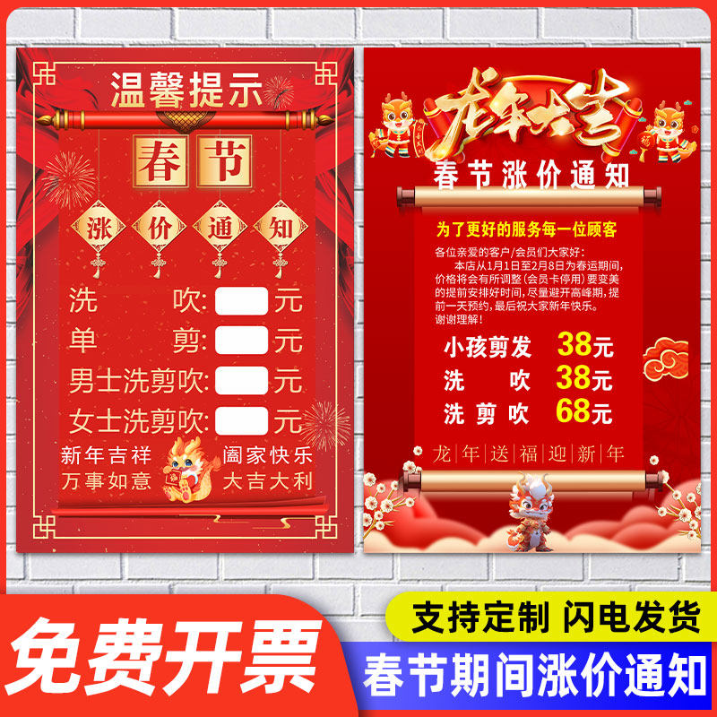 2024春节期间涨价通知海报定制理发店美发店过年价格表墙贴发廊新年