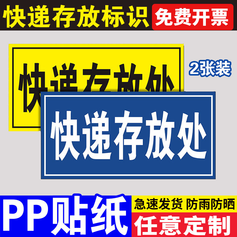 快递存放处标识快递标识牌外卖放置处快递放门口指示牌临时包存放处提