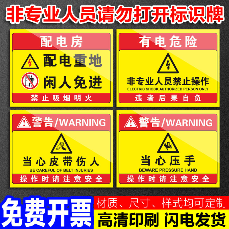 非专业人员请勿打开标识牌