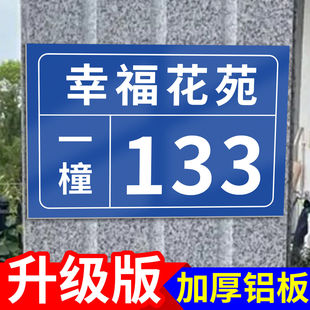 门牌号码牌家用户外门牌号定制商用房屋地址门牌订做入户住宅反光铝板金属门牌号社区不锈钢门牌号标识牌定做