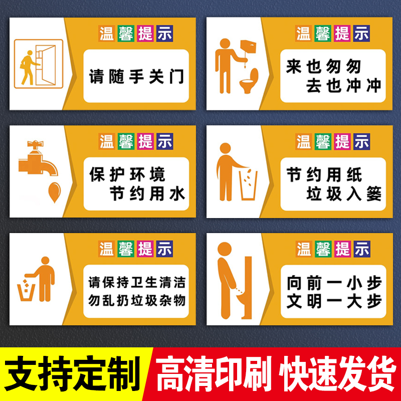 请勿洗手间也卫生节约用水