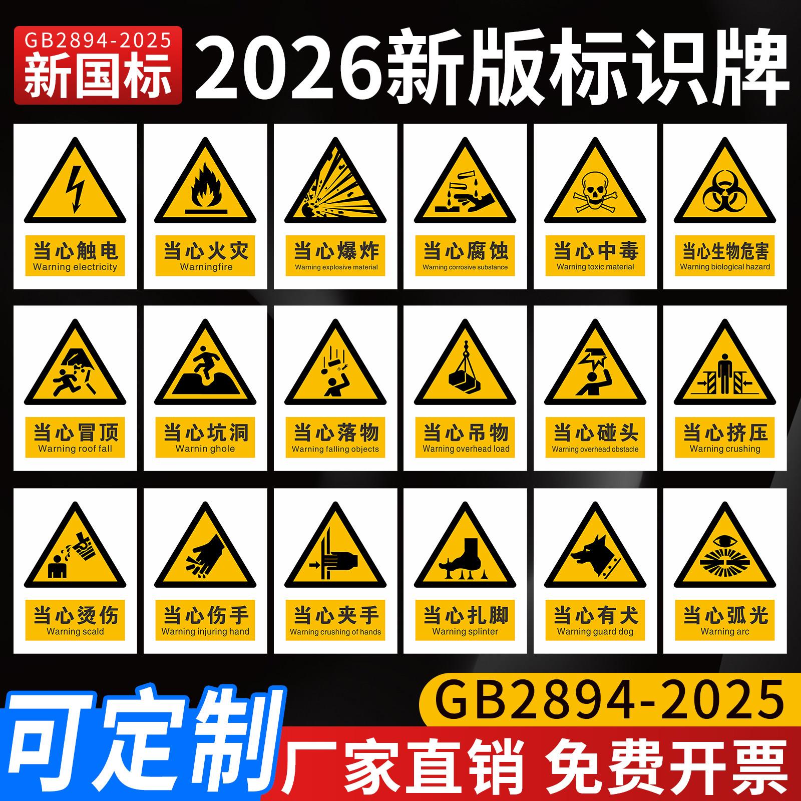 2026新版GB2894-2025安全警示牌标识牌工厂消防安全生产警告标志注意有电危险当心吊物机械伤人提示牌 可定制