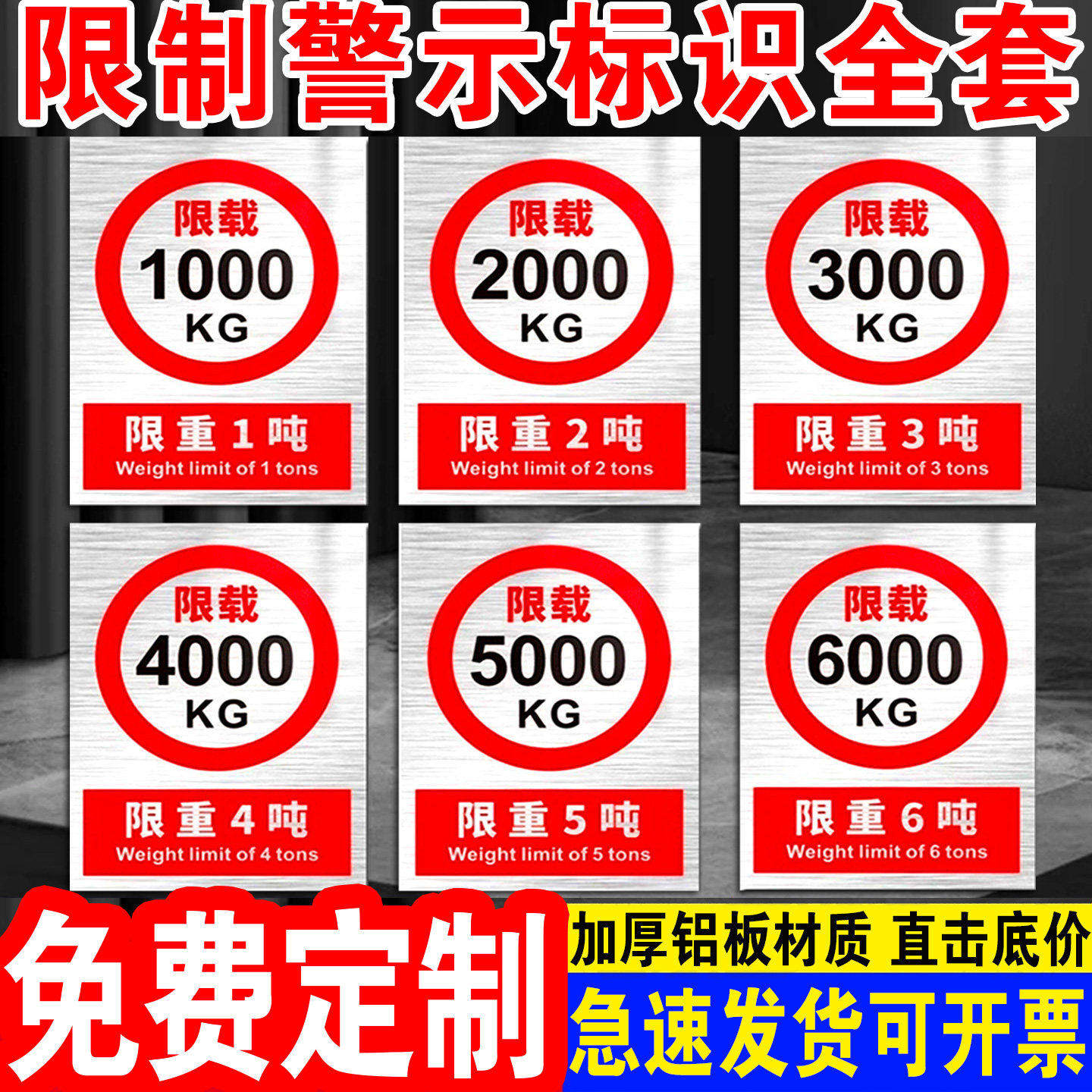 铝板限重标识牌电梯限载标示货梯货架行车载重量500kg1吨2吨承重安全标志贴严禁载人车间商场警示警告提示牌,文具电教/文化用品/商务用品,标志牌/提示牌/付款码,淘宝优惠券,粉丝福利购,淘宝优惠卷