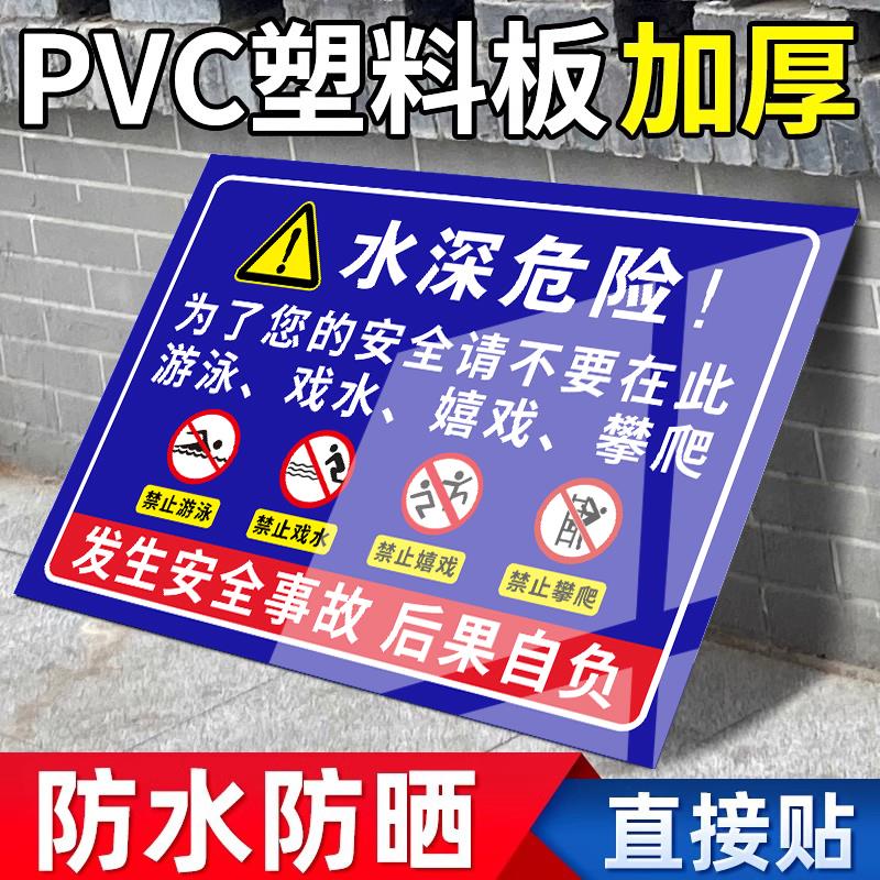 鱼塘水深危险请勿靠近警示