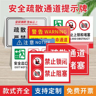 疏散安全通道紧急出口严禁标识