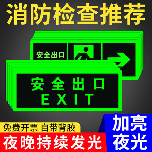 安全出口指示牌加亮夜光楼
