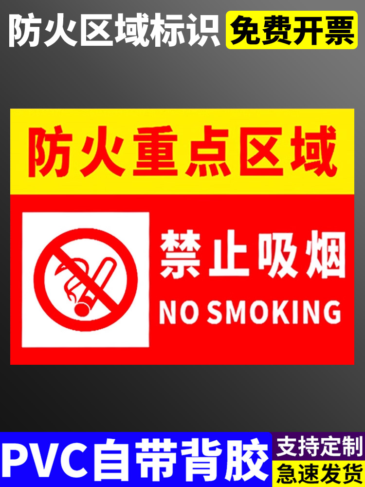重点防火区域标识牌部位