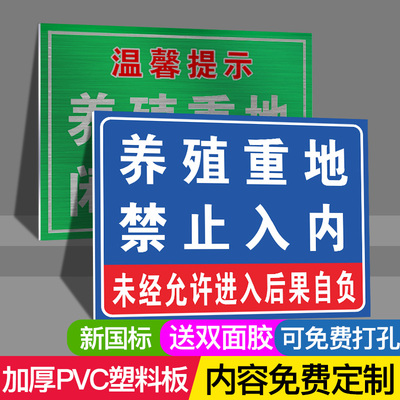 养殖闲人免进禁止入内水深危险