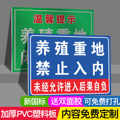 养殖闲人免进禁止入内水深危险