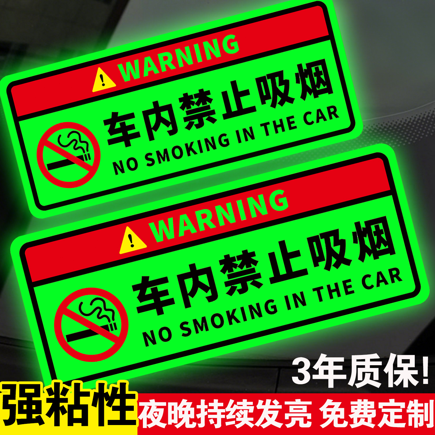 新版车内禁止吸烟提示牌请
