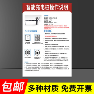 智能充电桩操作说明提示牌 扫码充电流程告知牌 电动车新能源车充电位告示牌安全提示标识牌充电桩风险告知卡