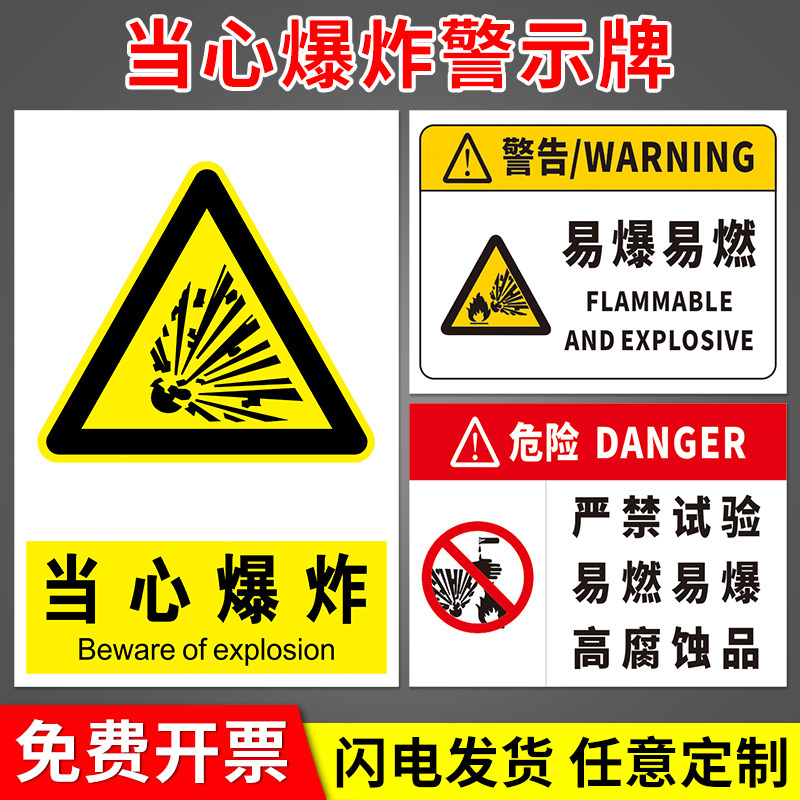 当心爆炸易燃易爆危险品存放处警示标识牌 严禁易燃易爆物品化工厂