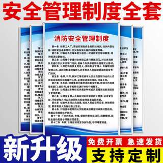 消防安全生产管理规章制度牌全套上墙贴纸工厂仓库车间公司企业办公室警示标识标牌告示kt板广告标语提示定制
