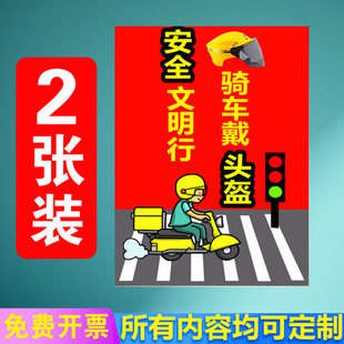戴好头盔安全出行提示牌标识牌小区门口商场物业单位戴头盔宣传标识贴安全骑行告知牌宣传海报贴纸骑电动车牌