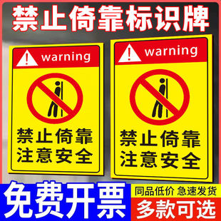 禁止倚靠标识牌请勿倚靠禁止依靠标识贴背靠安全告知标牌临边防护警示牌围栏危险请勿攀爬严禁攀登提示牌定制