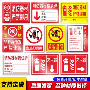 消防器材严禁挪用标识牌消防器材摆放点放置处提示牌灭火器指示牌责任管理牌禁止挪动移动消防设备警示牌标志