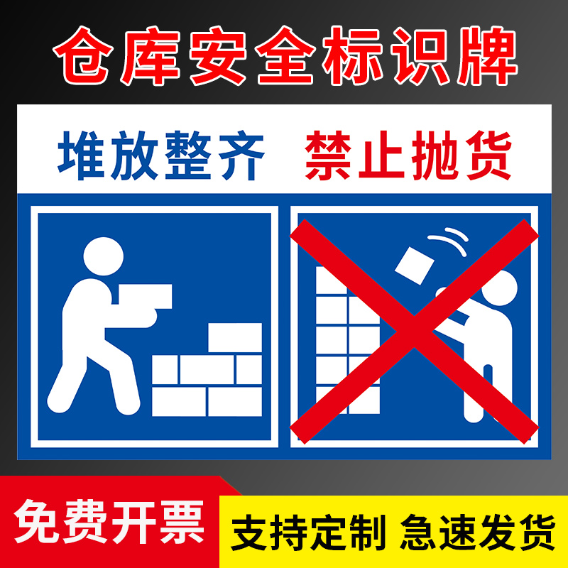 仓库管理标识牌堆放整齐禁止