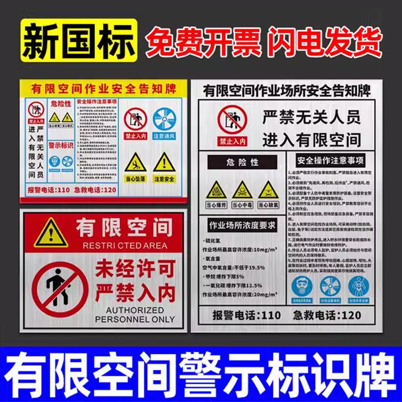 有限空间警示标识牌作业安