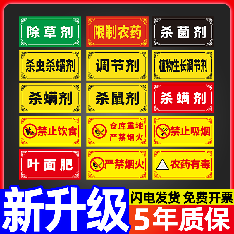 农药分类标签全套标识牌区域划分指示标示墙贴纸挂牌除草杀虫杀菌剂有