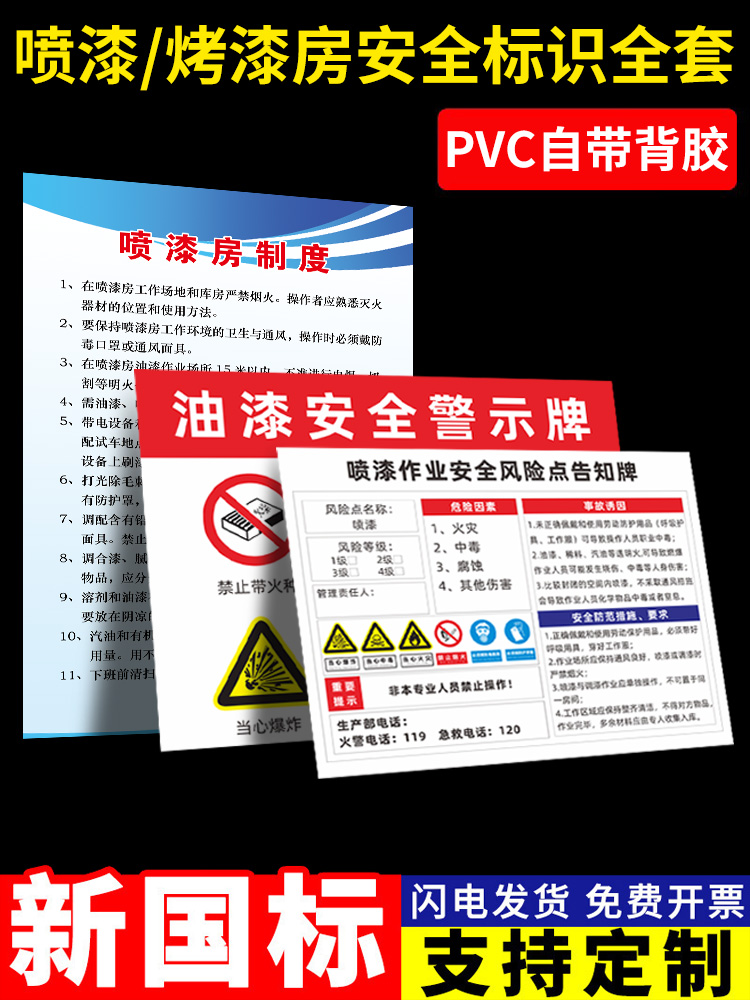 烤漆喷调房安全标识牌间操作