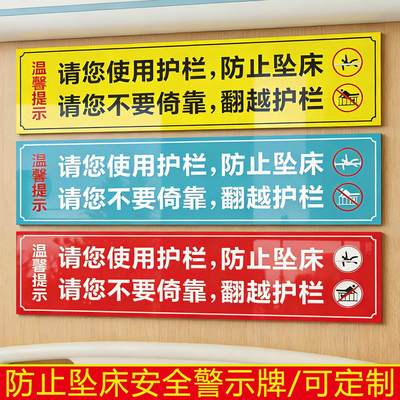 医院病房温馨提示请您使用