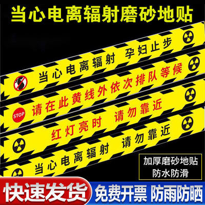 当心电离辐射地贴孕妇请止