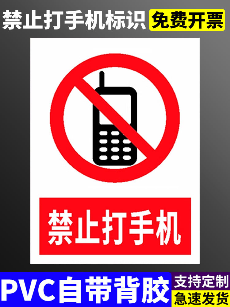 禁止开启无线移动通讯设备打手机安全警示牌安全标识牌标志贴标识贴
