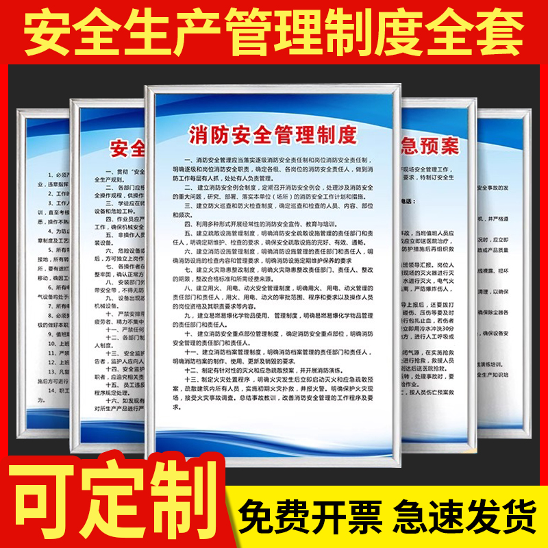 消防安全生产管理规章制度牌框上墙全套工厂仓库车间公司企业标识标牌告示危险废物kt板广告标语提示牌定制