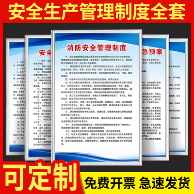 消防安全生产管理规章制度牌框上墙全套工厂仓库车间公司企业标识标牌告示危险废物kt板广告标语提示牌定制
