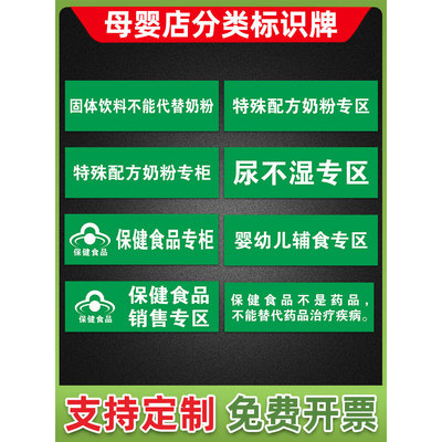 母婴店分类标识牌尿不湿专区婴幼儿配方奶粉辅食专区PVC塑料板标牌保健食品销售专区固体饮料不能代替奶粉