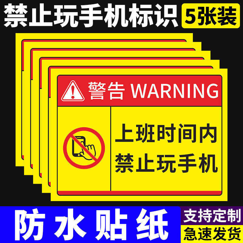 上班时间内禁止玩手机标识牌车间生产区域安全警示牌工作期间禁止吸烟禁玩手机提示牌严禁携带手机进入内贴纸,文具电教/文化用品/商务用品,标志牌/提示牌/付款码,淘宝优惠券,粉丝福利购,淘宝优惠卷