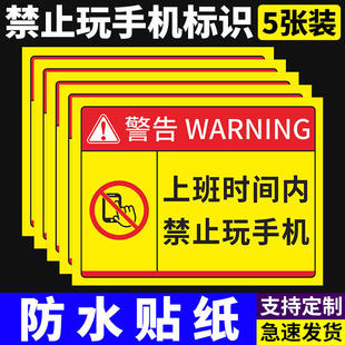 上班时间内禁止玩手机标识牌车间生产区域安全警示牌工作期间禁止吸烟禁玩手机提示牌严禁携带手机进入内贴纸