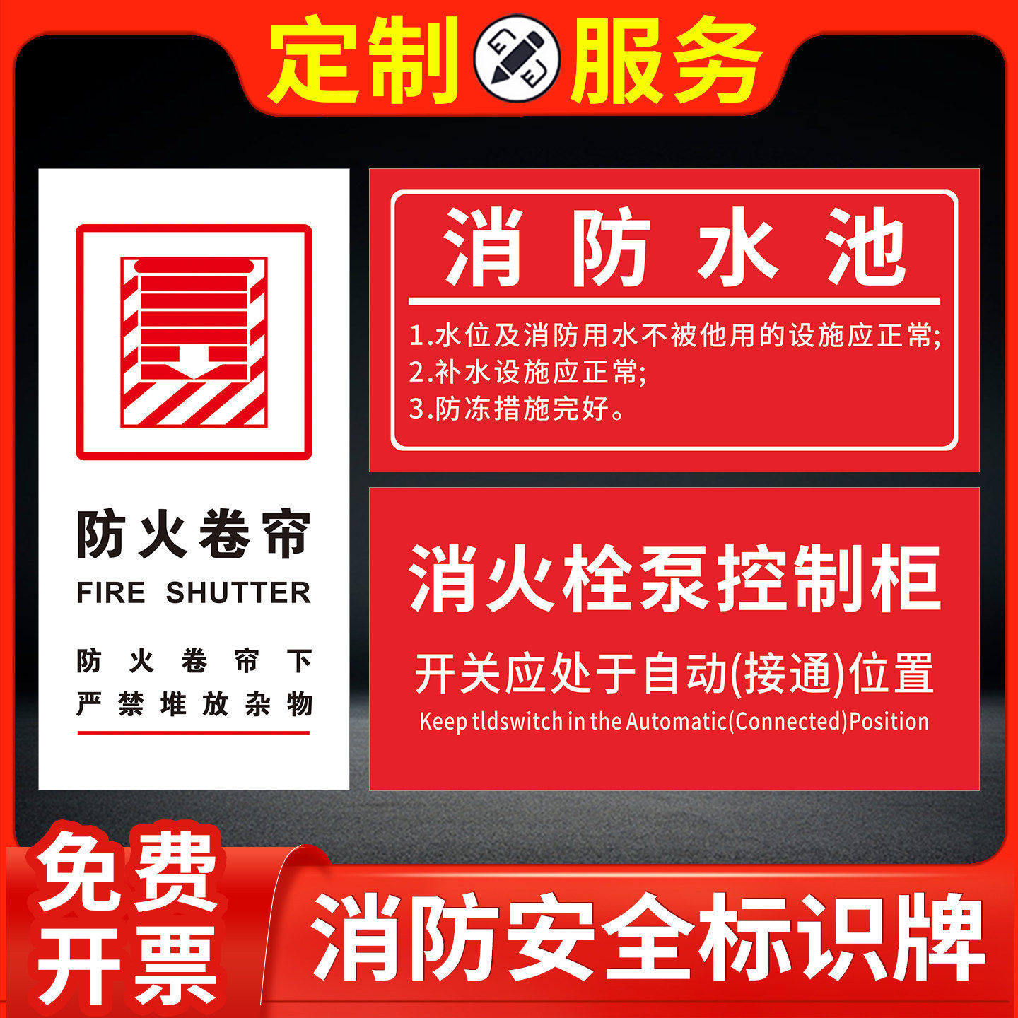 防火卷帘门消防标识牌禁止堆物堵塞警示提示牌喷淋消火栓泵消防水池控制柜标识牌消防电梯湿式报警阀组提示牌,文具电教/文化用品/商务用品,标志牌/提示牌/付款码,淘宝优惠券,粉丝福利购,淘宝优惠卷