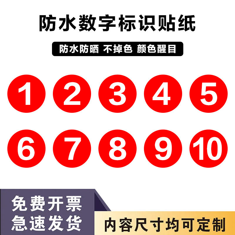 数字号码牌网吧餐饮桌号牌 座位数字贴防水贴纸 机台衣柜编号 顺序