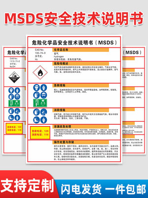 危险化学品安全技术说明书MSDS乙醇酒精硫酸盐酸告知牌周知卡易燃有毒腐蚀工厂标识牌警示牌定制