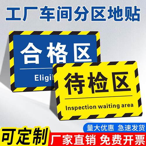 车间仓库区域地标指示贴工