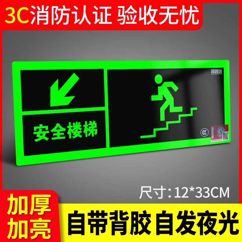 安全出口夜光直行左转箭头指示牌地标地贴消防标识标牌疏散应急通道标志警示贴逃生紧急提示荧光免接电自发光-封面