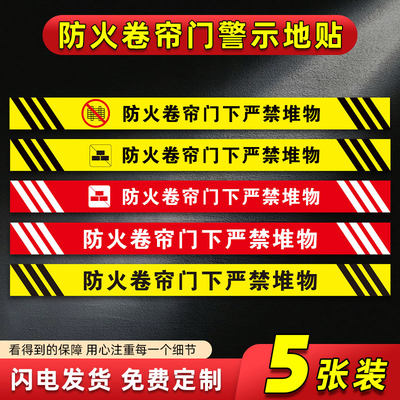 防火卷帘门下严禁堆物标识贴严禁堆放物品安全提示牌商场超市物业