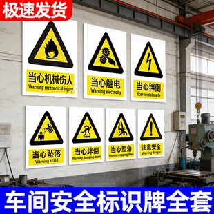 当心触电标识2026新国标安全标识牌工厂车间安全标识全套当心机械伤人标识牌注意安全警示牌当心坠落标识牌子