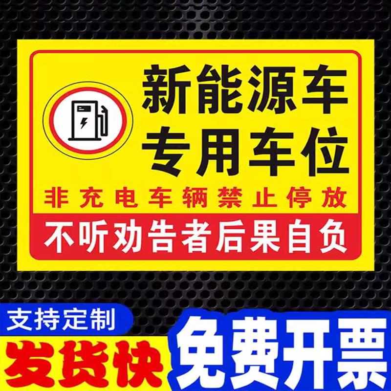 新能源电动汽车充桩位提示