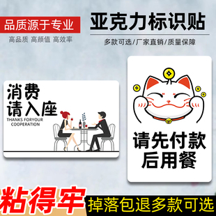 入座请消费亚克力标识牌奶茶咖啡自助美食餐厅标识禁止外带食物警示牌谢绝自带酒水请先付款后取餐用餐标识贴