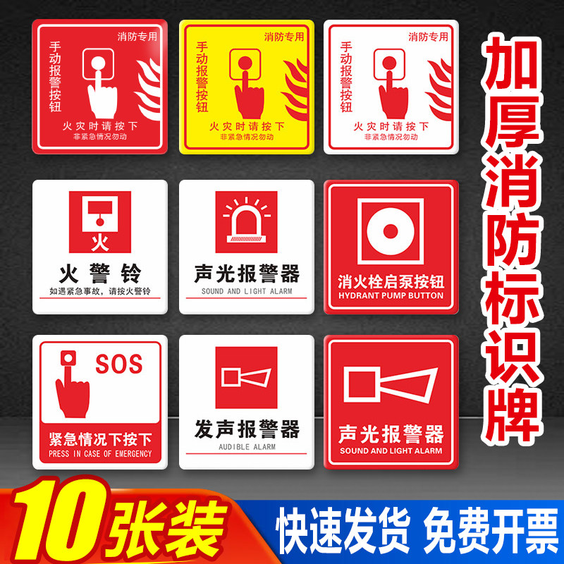 消防手报火警铃按钮报警标识消火栓启泵按钮提示牌声光卷帘按钮应急广播消防照明灯火灾显示盘标示牌
