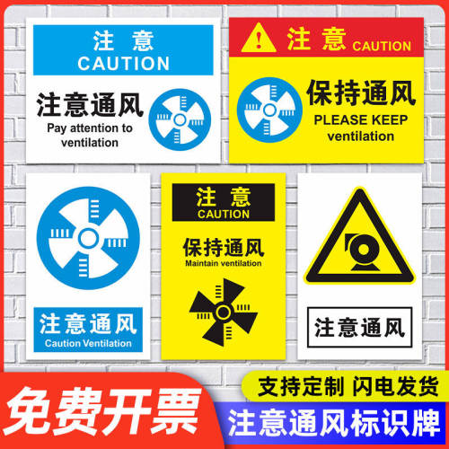 注意通风安全标志牌工厂仓